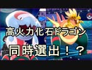 [ポケモン剣盾]　カメテテ絶対選出ランクバトル　～ウオノラゴン&パッチラゴンのゴリ押しコンビ～