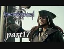 【女性実況】KINGDOM HEARTS Ⅲを初見で実況するぞい -part17-