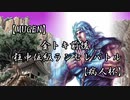 【MUGEN】金トキ前後狂中位級ランセレバトル【病人杯】PART FINAL