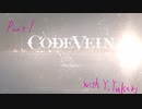 かねて血を恐れたまえ　【code vein】