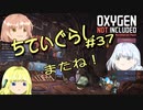 【ゆっくり実況】 最果ての地底でいきる #37 【Oxygen Not Included】