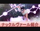 BLEACH ブレソル実況 part1789(キャラクター紹介:第227回ナックルヴァール紹介)