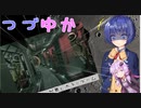 【ボイチェビ実況】つづゆか台無しホラーゲーム