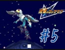 【実況】流星のロックマンを懐かしむ　part5