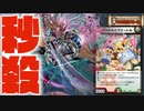 【デュエマ】モモキングが強すぎて敵を秒殺していくんだがwww【対戦 / 10陣営バトル】