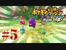 再び世界を救いたいポケダン救助隊DX　#5【実況】