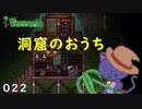 Terrariaで建ててみた022【ゆっくり建築実況】ジャングルの大樹　part4
