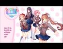 【Doki Doki Literature Club!】Kawaii子には詩作をさせよ❤(。☌ᴗ☌｡)⑧【実況】