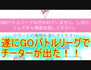 【ポケモンGO】GOバトルリーグのメンテナンスとチーターの話！！