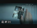 皆で繋がろう！ なーさんの「デス・ストランディング」最終回