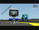 【Stormworks】Storm交通部#04【ゆっくり実況】