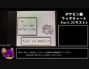 ポケットモンスター緑(VC) RTA ラッタチャート 2時間27分27秒【part7(終)】