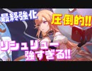 強すぎる！圧倒的なステータスに強力バフ&弾幕！Lv120,好感度200 最終形態リシュリューの性能を紹介します！【アズールレーン】