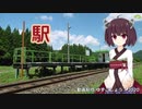 【東北きりたん】駅（竹内まりや）【NEUTRINOカバー】