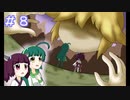 【VOICEROID実況】きりたんとずん子のゆめ2っき part8