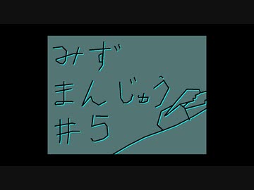 【手描き】みじかいどうが017_みずまんじゅう005【バーチャル】