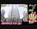 12-9すまたん、テレビに好かれるクズ都知事はだれ。菜々子の独り言　2020年6月12日(金）