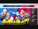 .LIVE＋α人狼　４回戦（22猫共有子狐村）Part10(夜会話2）
