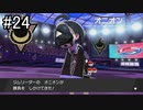 【実況】トレーナー戦闘を全て目隠ししたらクリアできるの？part24【ポケモン盾】