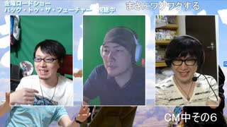 『バック・トゥ・ザ・フューチャー』同時視聴（ＣＭ中歓談抜粋編集）『まだ走りたい』#162 