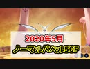 【マジカミ】2020年5月のノーマルタワー50F【デモンズバベル】