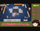 【ゆっくり実況】雀魂 part30