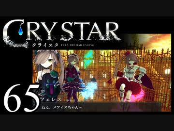 【実況】がっつり クライスタ part65
