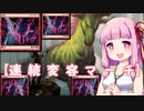 【MTGアリーナ】連 続 変 容 マ ー チ むちロリ琴葉姉妹のファッティアリーナ part3