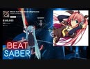 【Beat saber】Block Out The World (Nightcore)