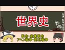 【ゆっくりでわかる中学歴史】革命(名誉革命・アメリカ独立・フランス革命・産業革命)【Part12】