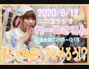 【ラジオ】#れーぬさろん　No.34(2020/6/12)【アーカイブ】