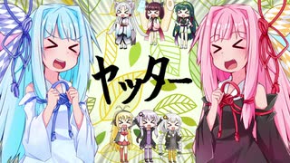 コトノはっぱ隊姉妹ｶﾜｲｲYATTA!