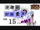 満を持してトルネコの大冒険３を実況プレイするんだけど part129