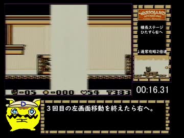 【解説付き】スーパーマリオランド３　ワリオランド any％RTA　23分49秒【世界2位】