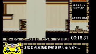 【解説付き】スーパーマリオランド３　ワリオランド any％RTA　23分49秒【世界2位】