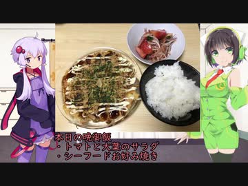 セイカのみんな飯　12話【海鮮お好み焼きとトマトと大葉のサラダ】