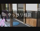 ゆっかり怪談125