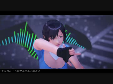 【そばかす式MMD】　チョコレートミルク　　さき組長