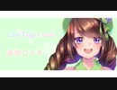 【UTAUカバー】Lap Tap Love【茅歌コナギ】