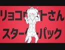 【配布】リョコウバトさんスターターパック