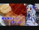 【ボイロキッチン】燻製器作るよ！葵ちゃん！