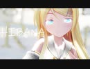 【MMD】　ヒバナ　【む～ぶ式鏡音リン】
