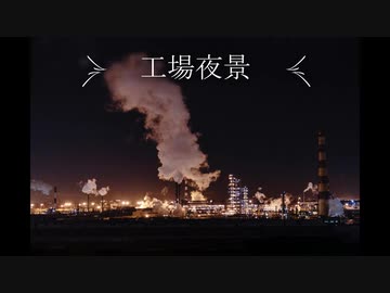 【ソプラノサックス】工場夜景【オリジナル曲】