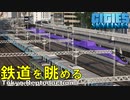 WIN350が東京の街並みを駆け抜けたり、夜景をながめたりする動画【Cities:Skylines 定点観測 鉄道 Tokyo Japan City 】