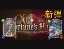 【シャドウバース】新弾カード紹介【Ｆｏｒｔｕｎｅ’ｓＨａｎｄ―運命の神々】フォーチュンズハンド