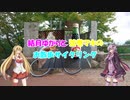 【ロードバイク車載】結月ゆかりと弦巻マキのお散歩サイクリング part13 寒霞渓4peaks③【VOICEROID車載】
