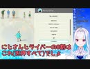 リゼ様「にじさんじライバーの8割、この世界すべてをほしいものにする説」【アソビ大全】