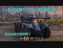 【WoT】名古屋走りで逝く戦車教習所Part4