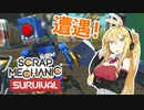 【Scrap Mechanic】機械技師マキのサバイバル日誌#3【VOICEROID実況】