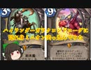 （ハースストーン)ハイランダーガラクロンドローグに 隠れ身ミニオン突っ込んでみた【ゆっくり実況】